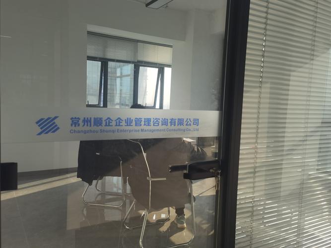 常州顺企企业管理咨询
